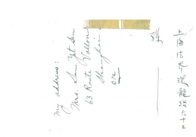 3-7、照片：宋慶齡寫給梅屋夫人關(guān)于她在上海住址（環(huán)龍路）的便箋。.jpg