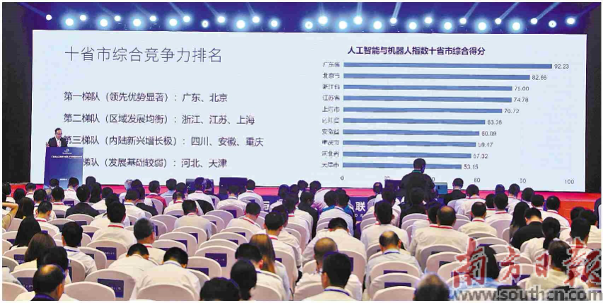 大會(huì)發(fā)布AIR珠江指數(shù)報(bào)告，對全國十省市及四大經(jīng)濟(jì)圈的人工智能與機(jī)器人產(chǎn)業(yè)發(fā)展水平開展系統(tǒng)性評估。